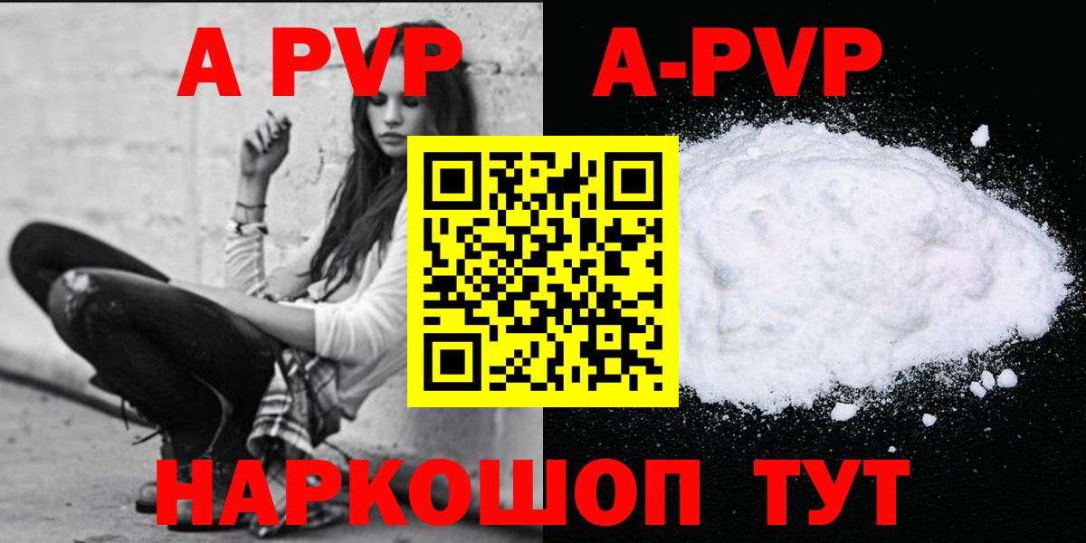 APVP  А ПВП VHQ  наркотики  Элиста  Alpha-PVP СК КРИС  Вход с VPN 