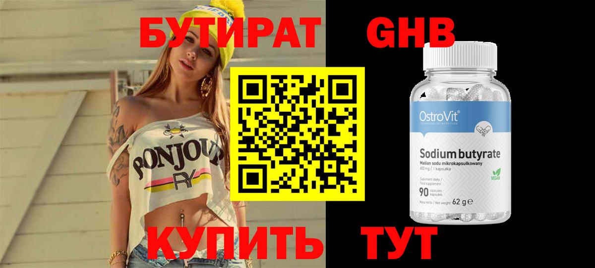 БУТИРАТ бутандиол Элиста