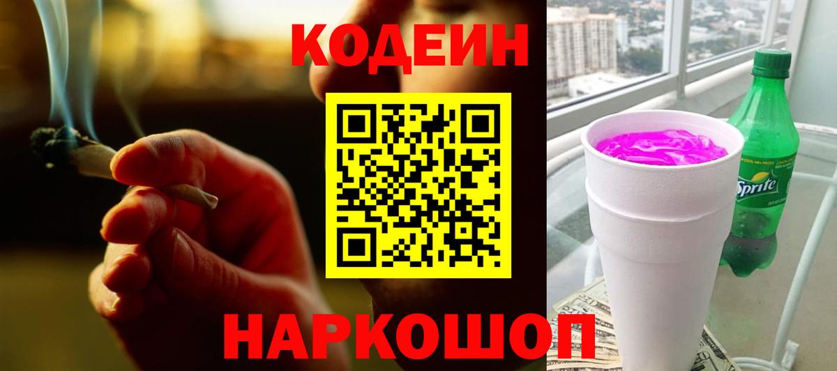 Кодеиновый сироп Lean напиток Lean (лин) Элиста