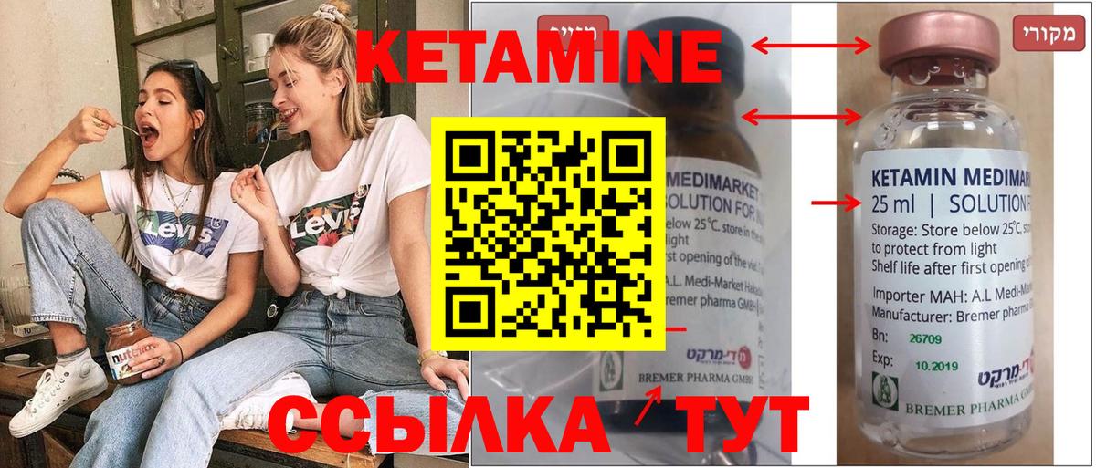 КЕТАМИН ketamine Элиста