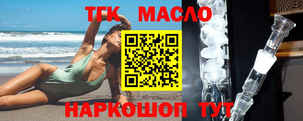 ТГК жижа  Вход с VPN  Элиста 